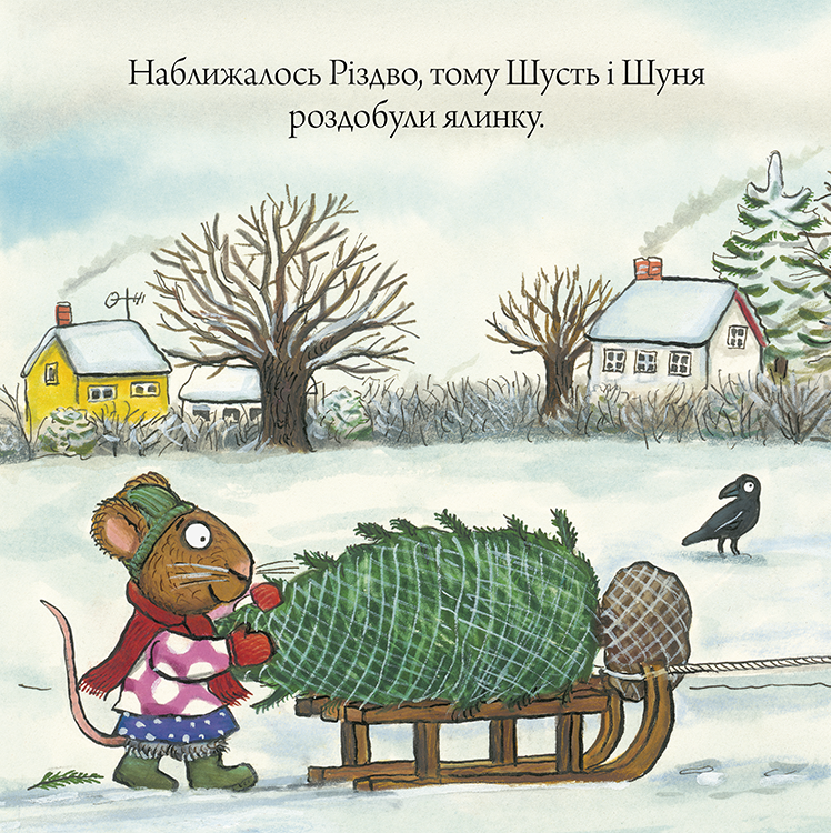 Книга Шусть і Шуня. Різдвяна ялинка - Аксель Шеффлер. Фото 4
