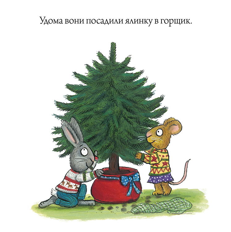 Книга Шусть і Шуня. Різдвяна ялинка - Аксель Шеффлер. Фото 6