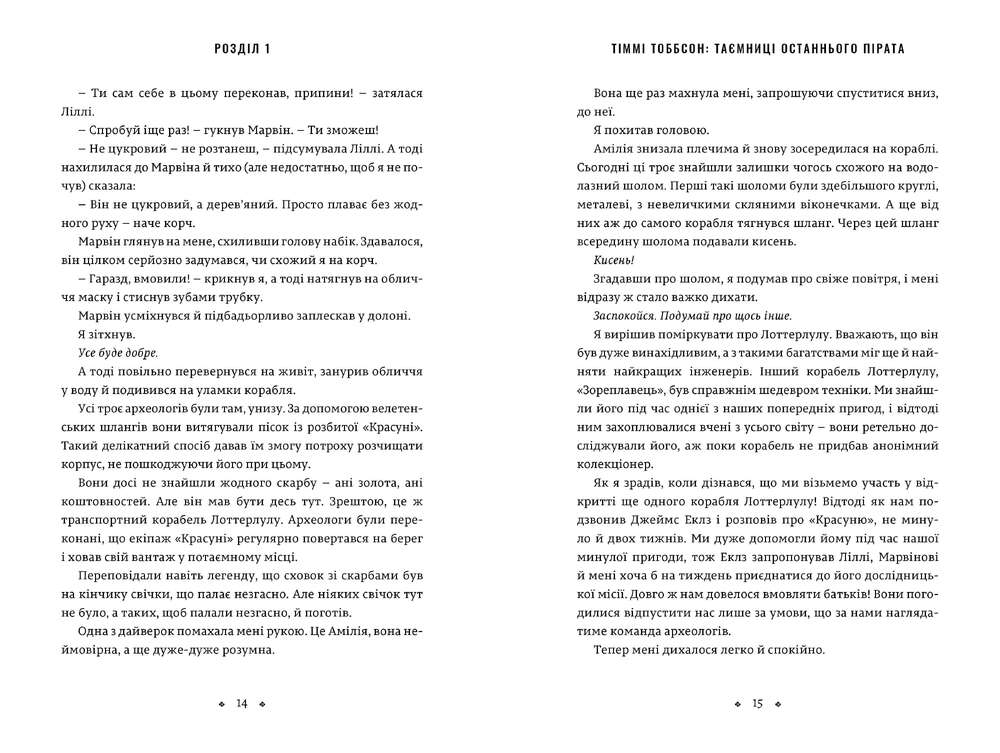 Книга Таємниці останнього пірата - Єнс І. Ваґнер. Фото 3