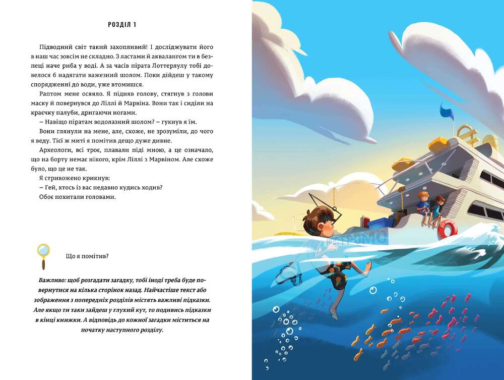 Книга Таємниці останнього пірата - Єнс І. Ваґнер. Фото 4