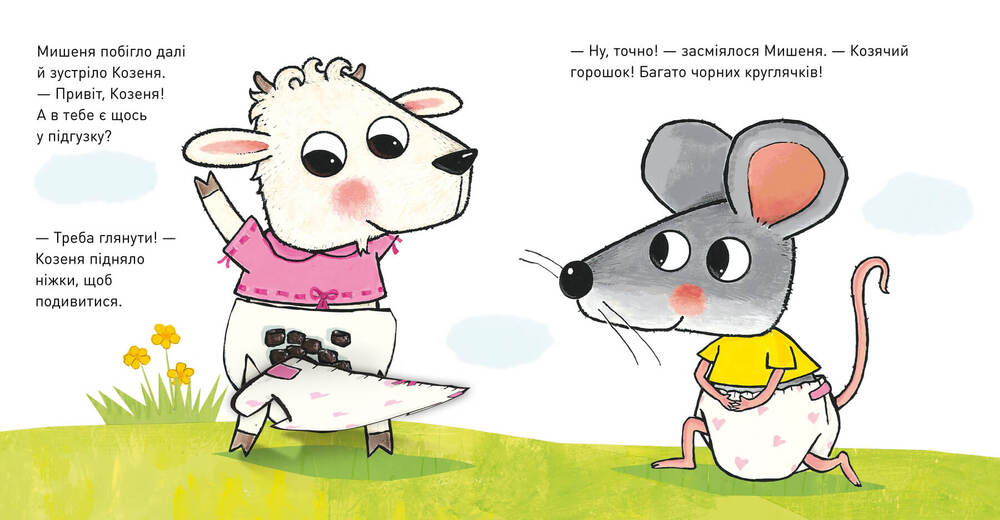 Книга Що там у підгузку? - Гвідо ван Генехтен. Фото 6
