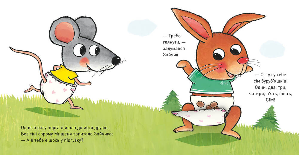 Книга Що там у підгузку? - Гвідо ван Генехтен. Фото 5