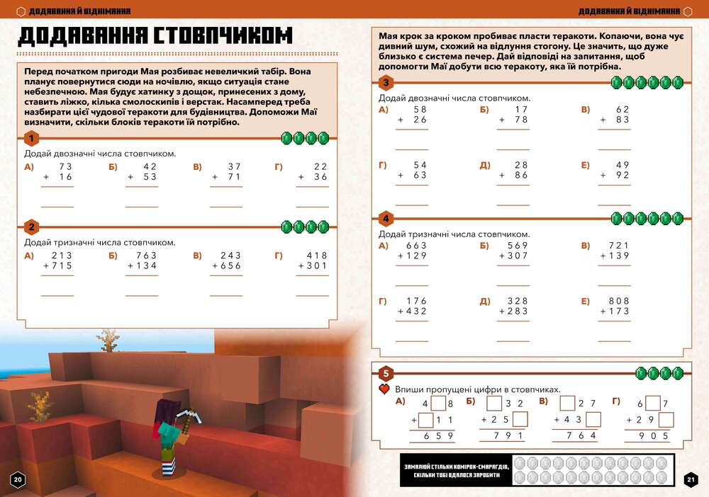 Книга Minecraft Математика. Офіційний посібник. 7-8 років - Бред Томпсон, Ден Ліпскомб. Фото 4