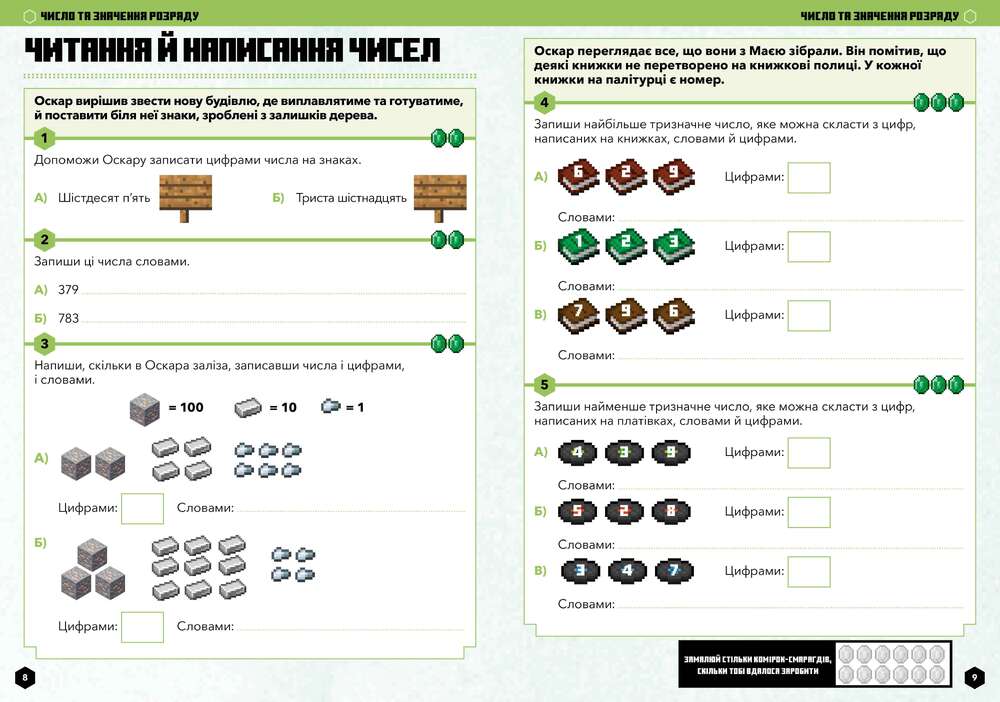 Книга Minecraft Математика. Офіційний посібник. 7-8 років - Бред Томпсон, Ден Ліпскомб. Фото 3