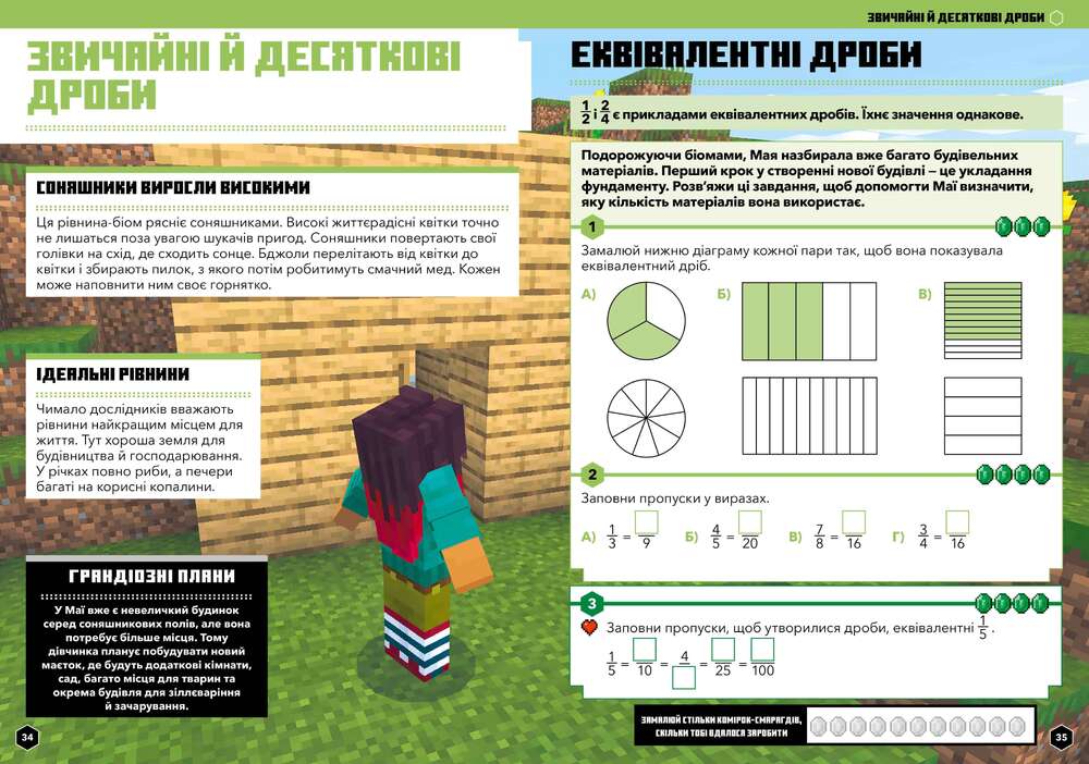 Книга Minecraft Математика. Офіційний посібник. 8-9 років - Бред Томпсон, Ден Ліпскомб. Фото 5