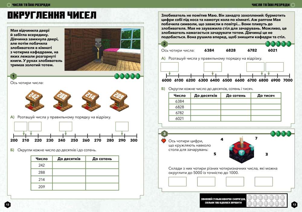 Книга Minecraft Математика. Офіційний посібник. 8-9 років - Бред Томпсон, Ден Ліпскомб. Фото 3