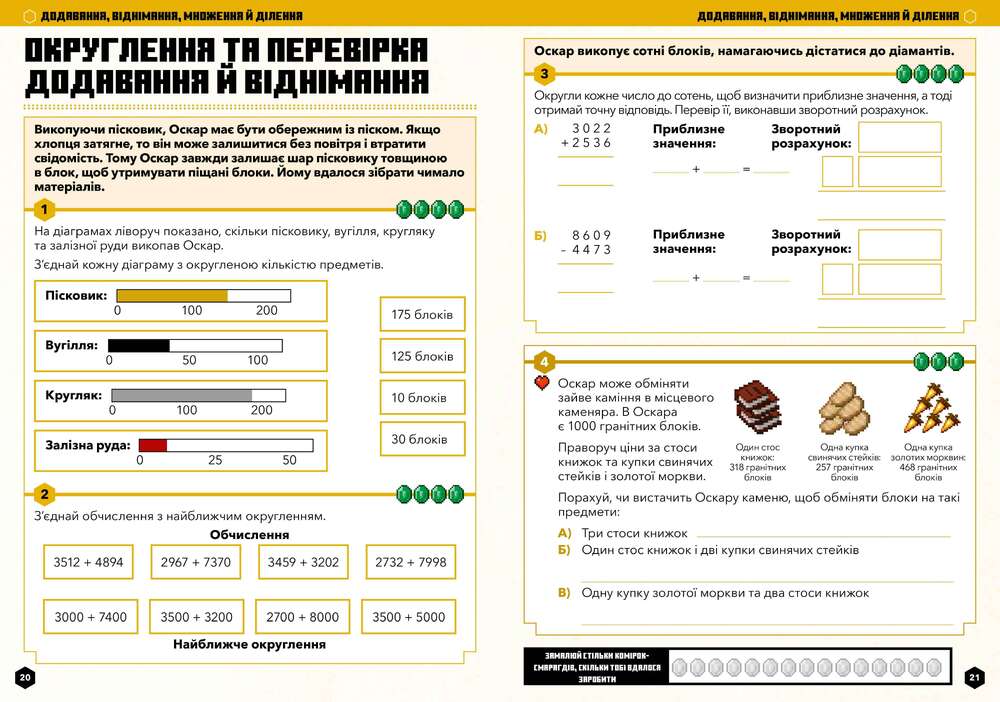 Книга Minecraft Математика. Офіційний посібник. 8-9 років - Бред Томпсон, Ден Ліпскомб. Фото 4