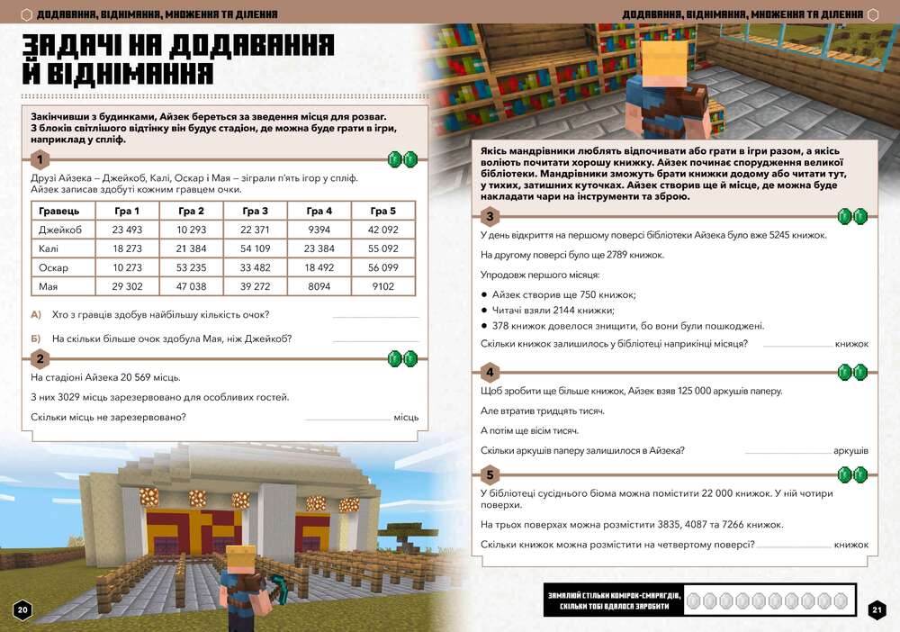 Книга Minecraft Математика. Офіційний посібник. 9-10 років - Ден Ліпскомб, Бред Томпсон. Фото 3