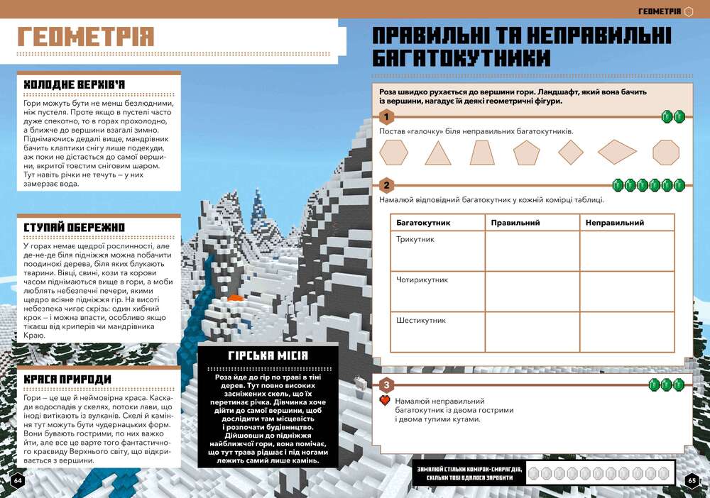 Книга Minecraft Математика. Офіційний посібник. 9-10 років - Ден Ліпскомб, Бред Томпсон. Фото 5