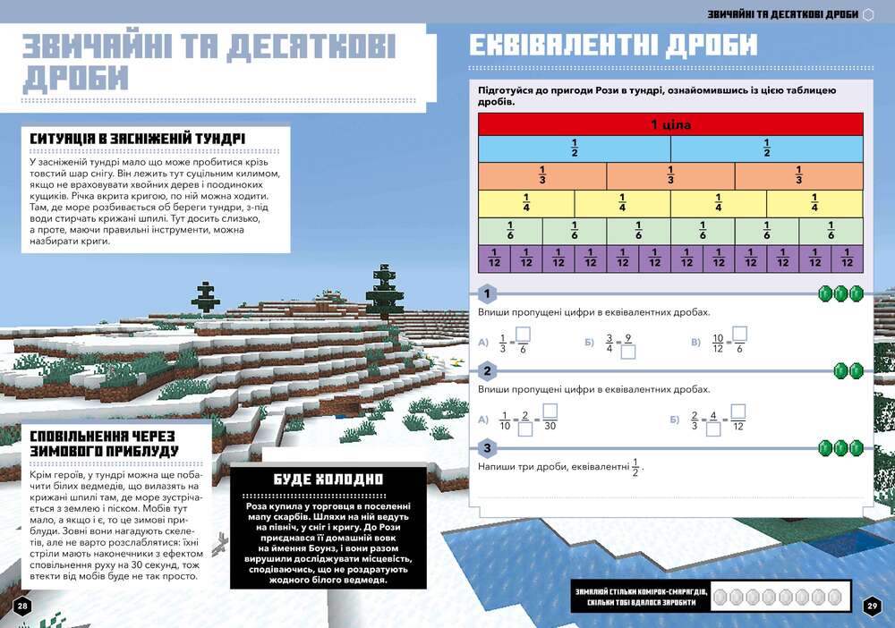 Книга Minecraft Математика. Офіційний посібник. 9-10 років - Ден Ліпскомб, Бред Томпсон. Фото 4