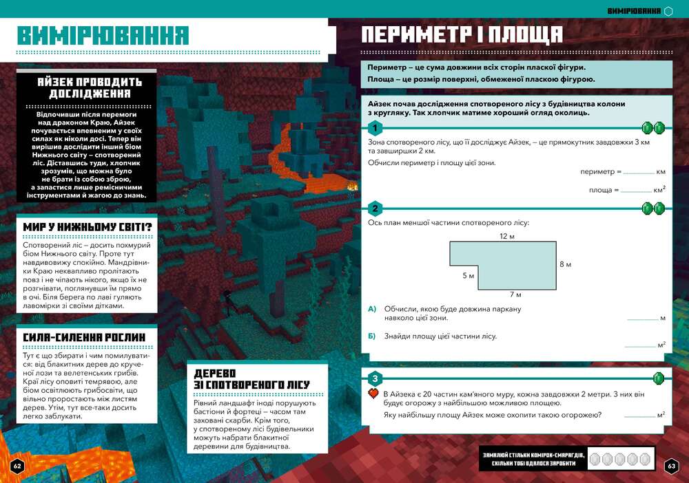 Книга Minecraft Математика. Офіційний посібник. 10-11 років - Ден Ліпскомб, Бред Томпсон. Фото 4