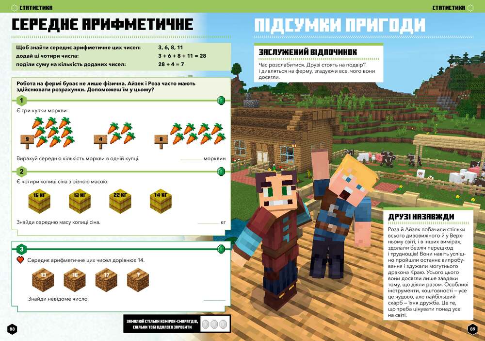 Книга Minecraft Математика. Офіційний посібник. 10-11 років - Ден Ліпскомб, Бред Томпсон. Фото 5
