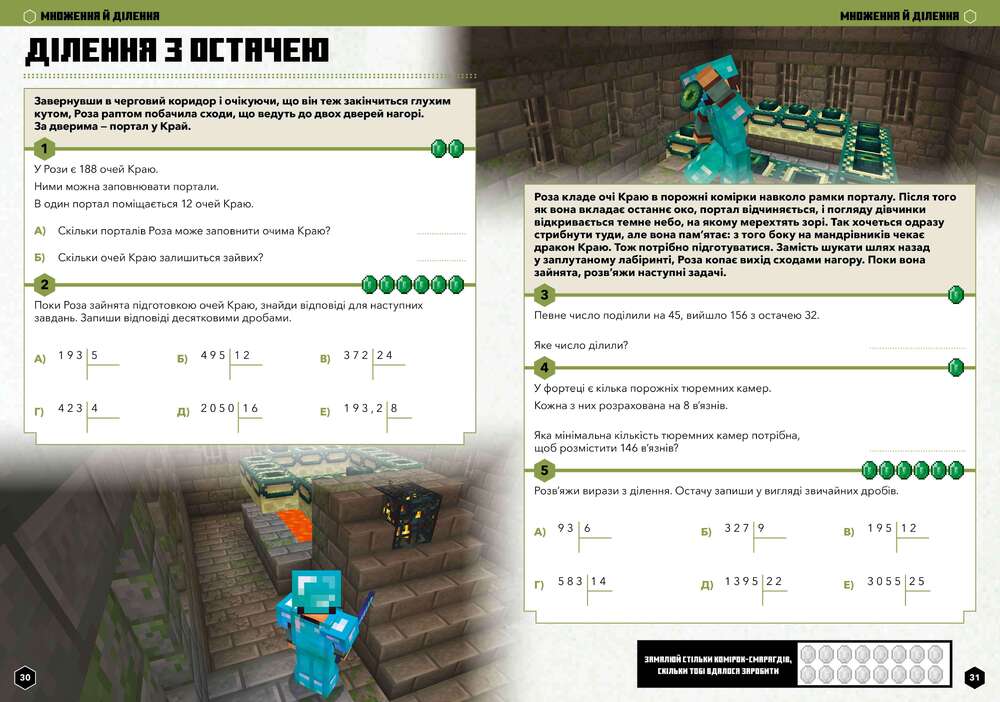 Книга Minecraft Математика. Офіційний посібник. 10-11 років - Ден Ліпскомб, Бред Томпсон. Фото 2