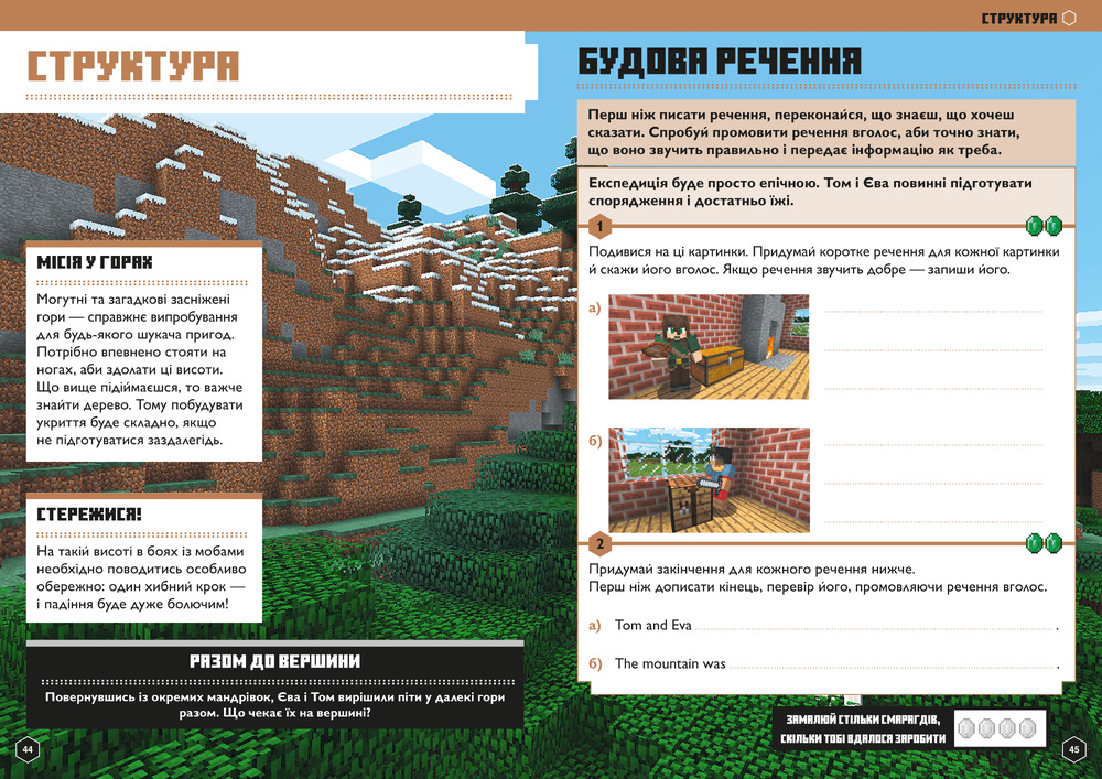 Книга Minecraft Англійська мова. Офіційний посібник. 8-9 років - Джон Гоулдінг, Ден Вайтгед. Фото 5