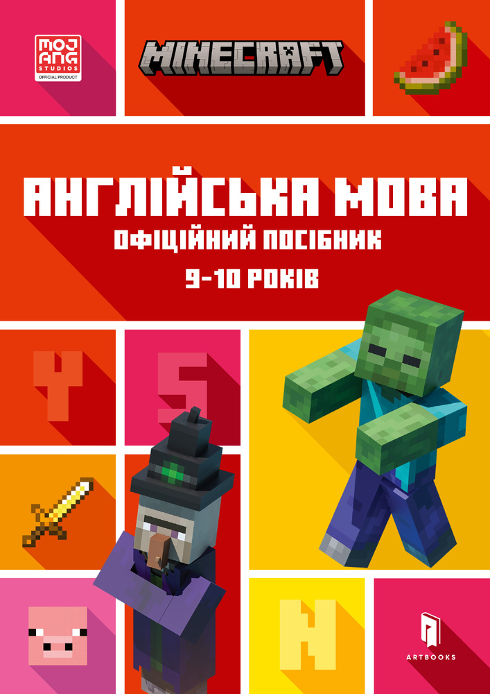 Книга Minecraft Англійська мова. Офіційний посібник. 9-10 років - Джон Гоулдінг, Ден Вайтгед