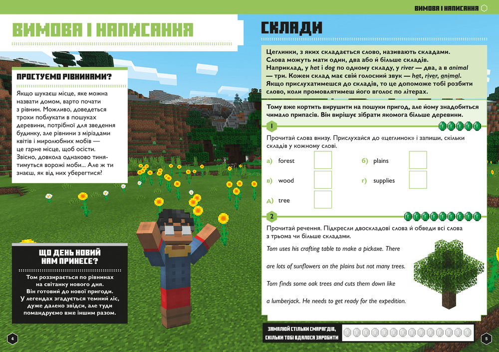 Книга Minecraft Англійська мова. Офіційний посібник. 9-10 років - Джон Гоулдінг, Ден Вайтгед. Фото 3