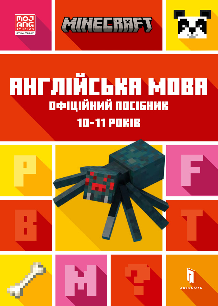 Книга Minecraft Англійська мова. Офіційний посібник. 10-11 років - Джон Гоулдінг, Ден Вайтгед