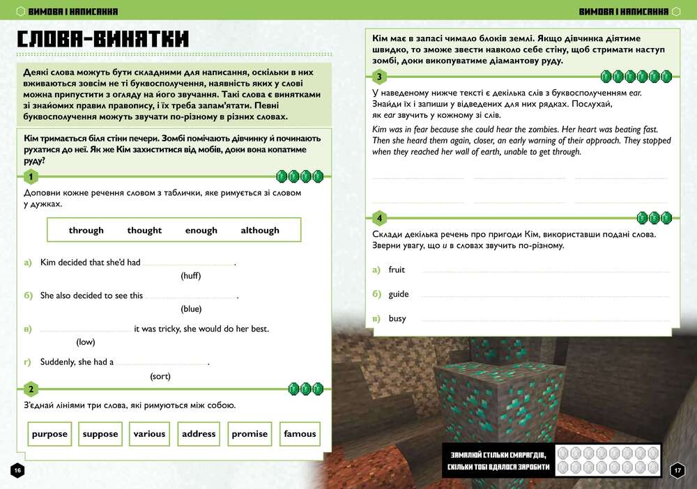 Книга Minecraft Англійська мова. Офіційний посібник. 10-11 років - Джон Гоулдінг, Ден Вайтгед. Фото 3