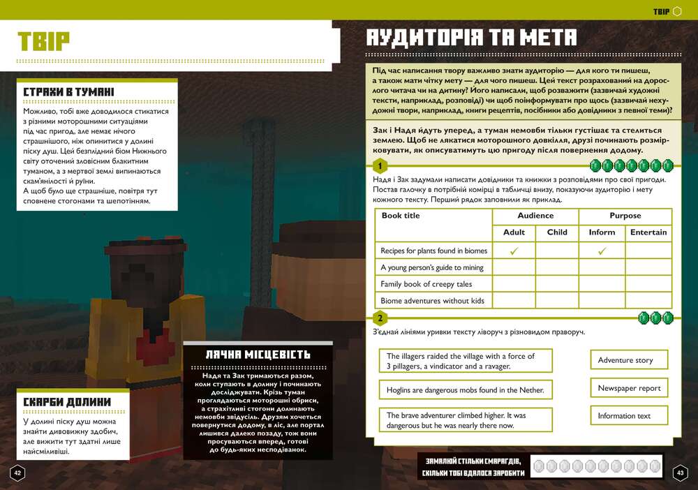 Книга Minecraft Англійська мова. Офіційний посібник. 12-13 років - Джон Гоулдінг, Ден Вайтгед. Фото 6