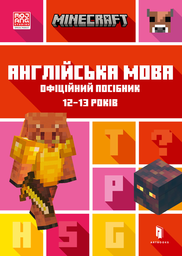 Книга Minecraft Англійська мова. Офіційний посібник. 12-13 років - Джон Гоулдінг, Ден Вайтгед