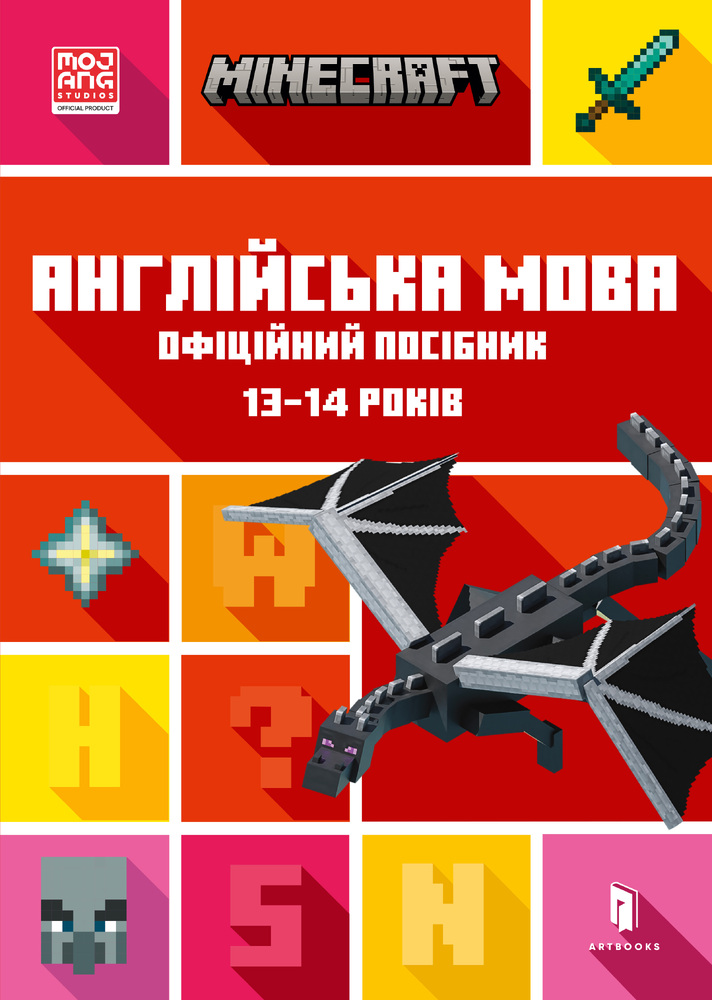 Книга Minecraft Англійська мова. Офіційний посібник. 13-14 років - Джон Гоулдінг, Ден Вайтгед