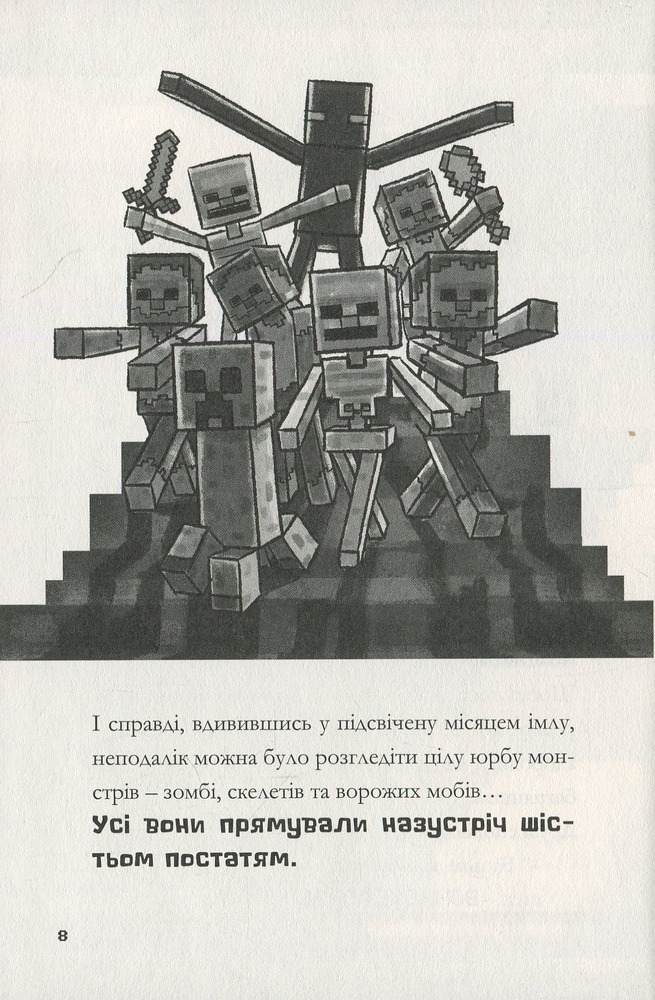 Книга Minecraft. Ніч Кажанів - Нік Еліопулос. Фото 12
