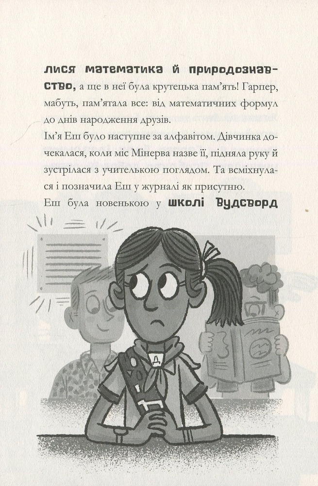 Книга Minecraft. Ніч Кажанів - Нік Еліопулос. Фото 16