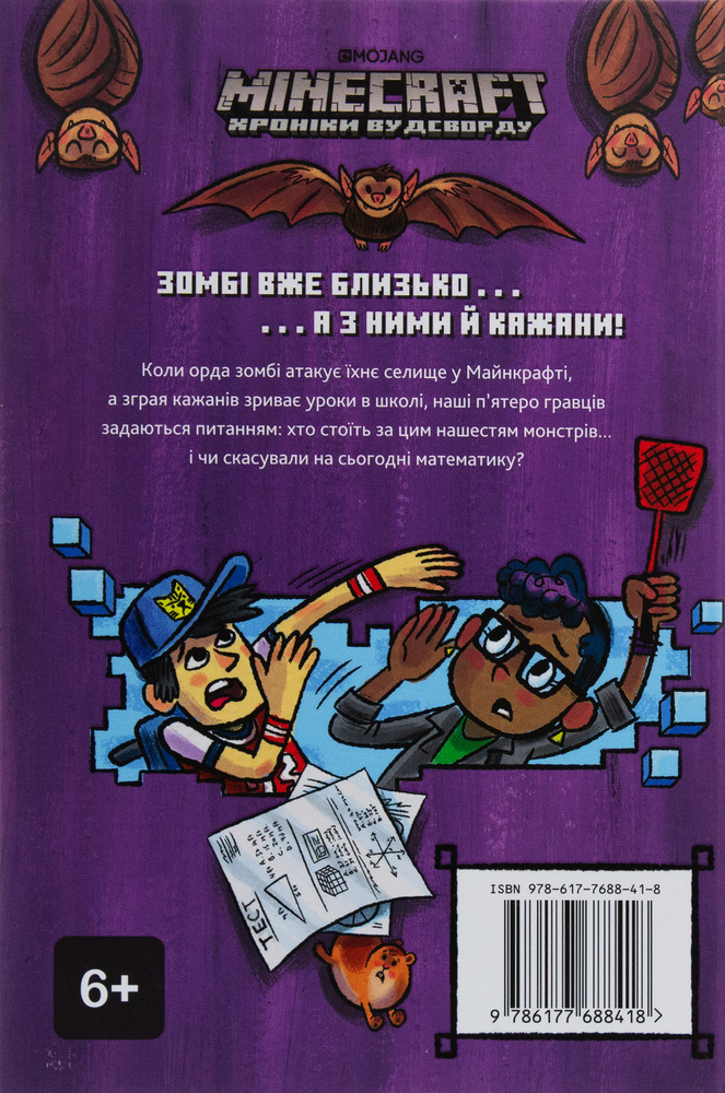 Книга Minecraft. Ніч Кажанів - Нік Еліопулос. Фото 3