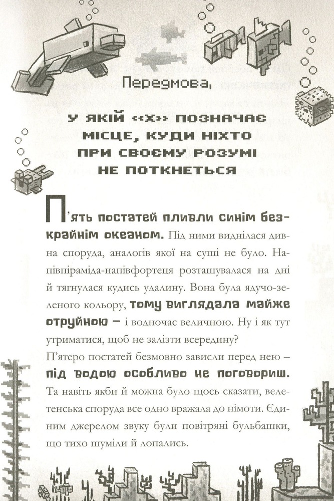 Книга Minecraft. Глибоке занурення - Нік Еліопулос. Фото 7