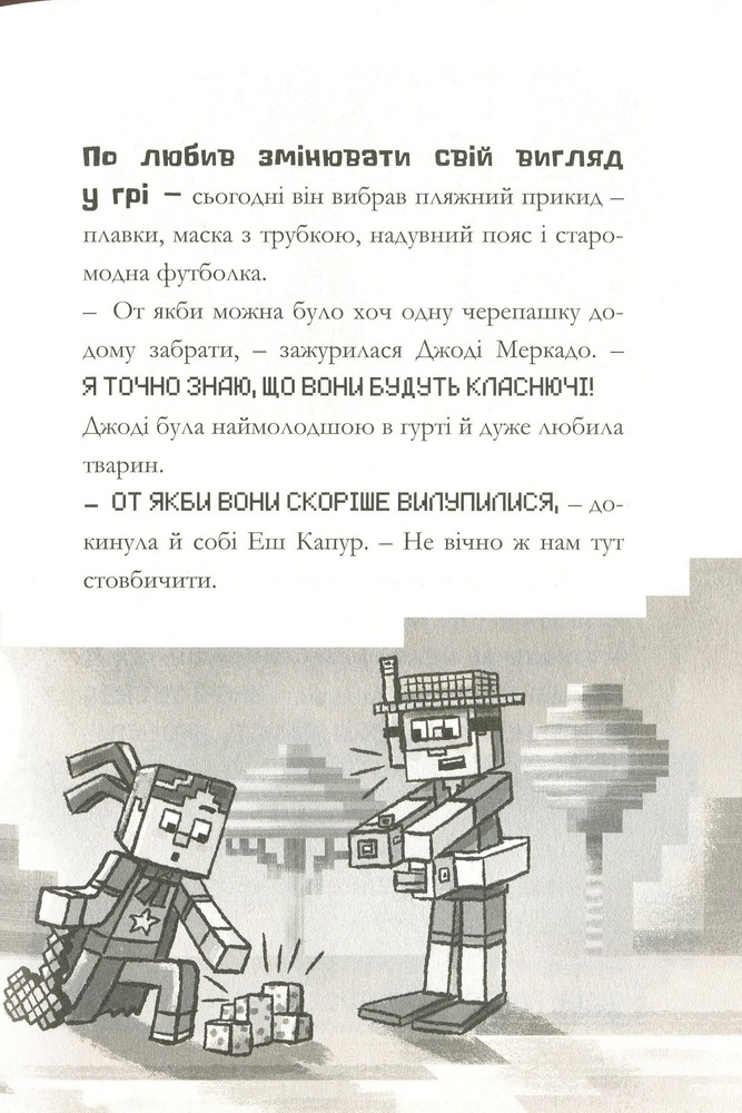 Книга Minecraft. Глибоке занурення - Нік Еліопулос. Фото 11
