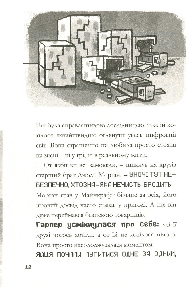 Книга Minecraft. Глибоке занурення - Нік Еліопулос. Фото 12