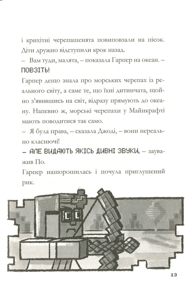 Книга Minecraft. Глибоке занурення - Нік Еліопулос. Фото 13