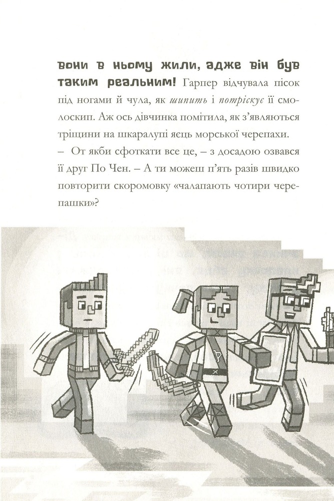 Книга Minecraft. Глибоке занурення - Нік Еліопулос. Фото 10