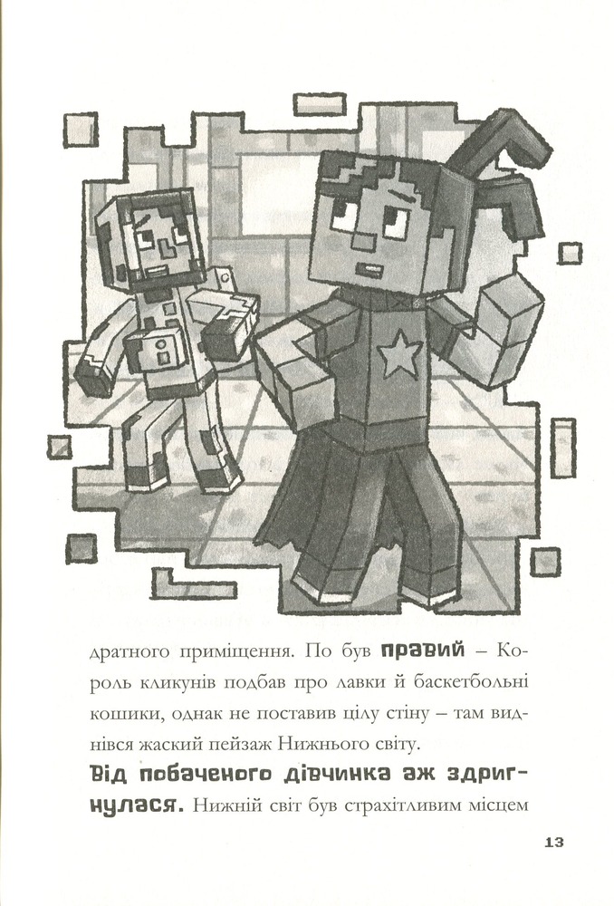 Книга Minecraft. Цифрова загроза - Нік Еліопулос. Фото 17