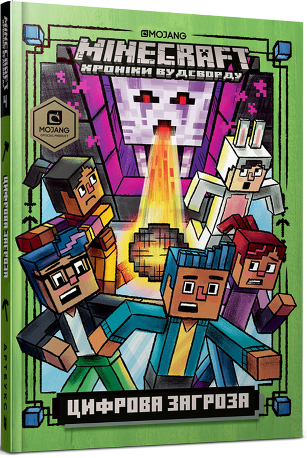 Книга Minecraft. Цифрова загроза - Нік Еліопулос
