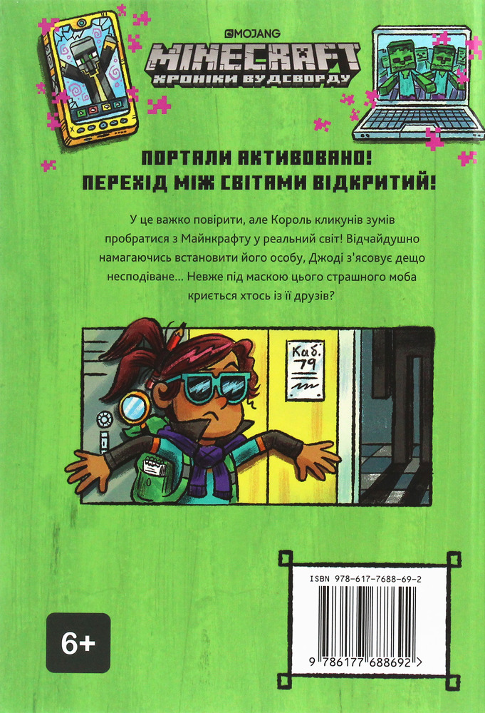 Книга Minecraft. Цифрова загроза - Нік Еліопулос. Фото 3