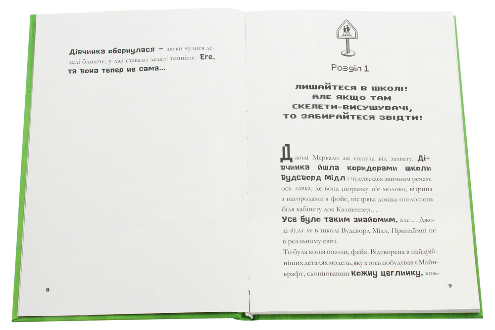 Книга Minecraft. Цифрова загроза - Нік Еліопулос. Фото 5