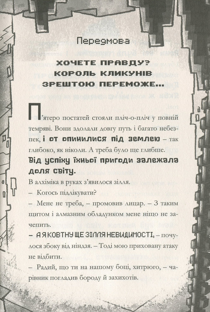 Книга Minecraft. Таємниця підземелля - Нік Еліопулос. Фото 11