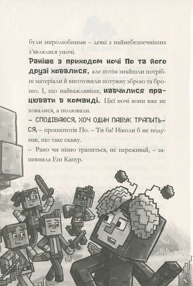 Книга Minecraft. Таємниця підземелля - Нік Еліопулос. Фото 14