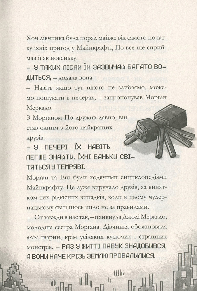 Книга Minecraft. Таємниця підземелля - Нік Еліопулос. Фото 15