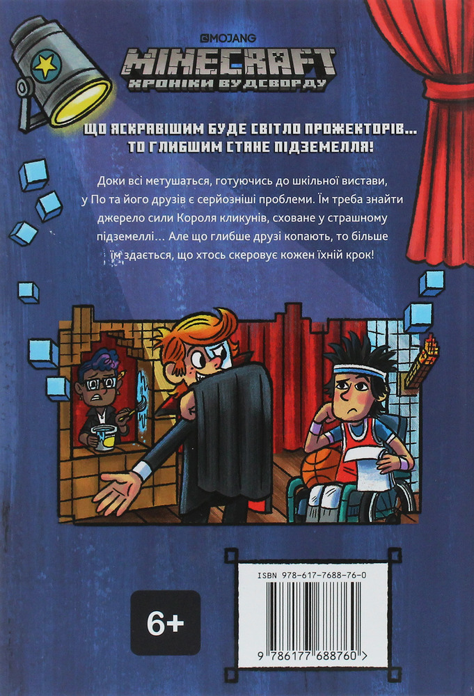 Книга Minecraft. Таємниця підземелля - Нік Еліопулос. Фото 3