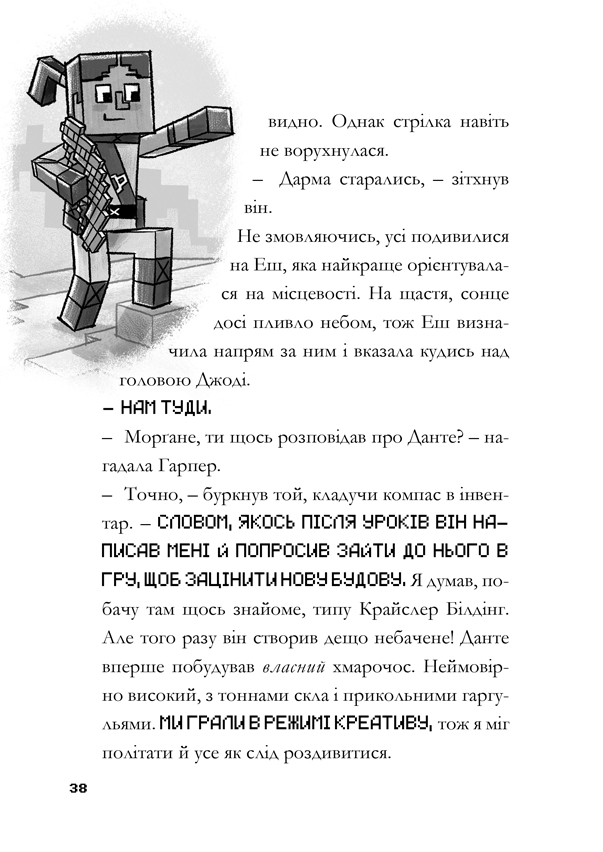 Книга Minecraft. Остання надія - Нік Еліопулос. Фото 12