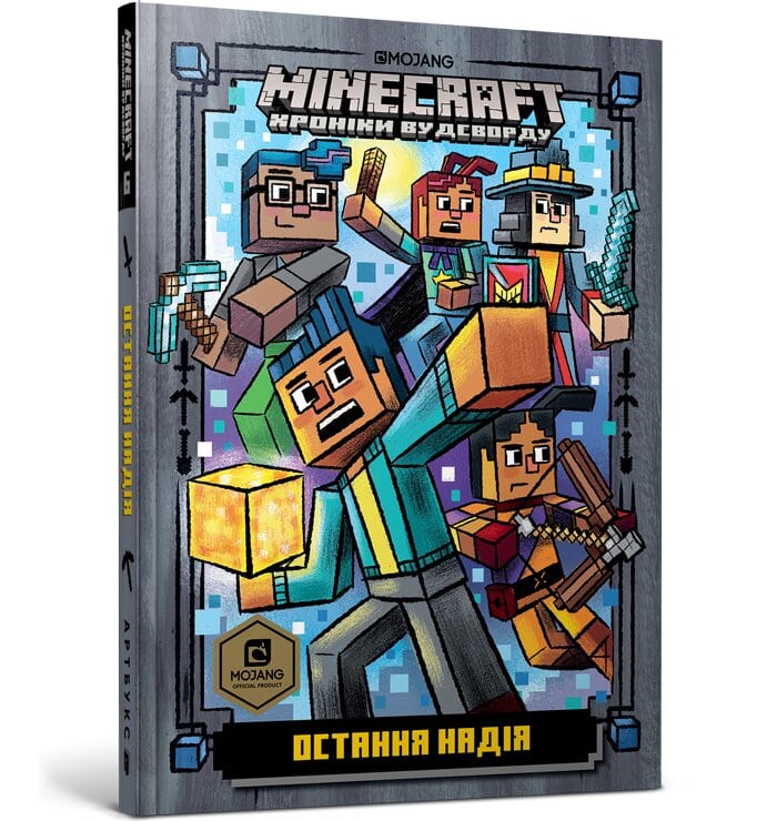 Книга Minecraft. Остання надія - Нік Еліопулос