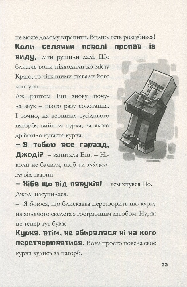 Книга Minecraft. Остання надія - Нік Еліопулос. Фото 15