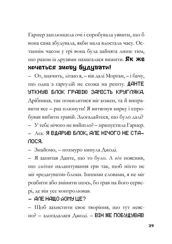 Книга Minecraft. Остання надія - Нік Еліопулос. Фото 13