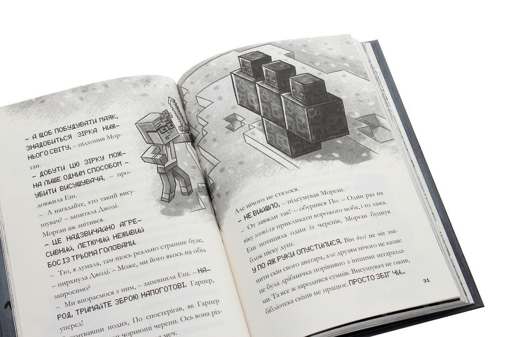 Книга Minecraft. Остання надія - Нік Еліопулос. Фото 5
