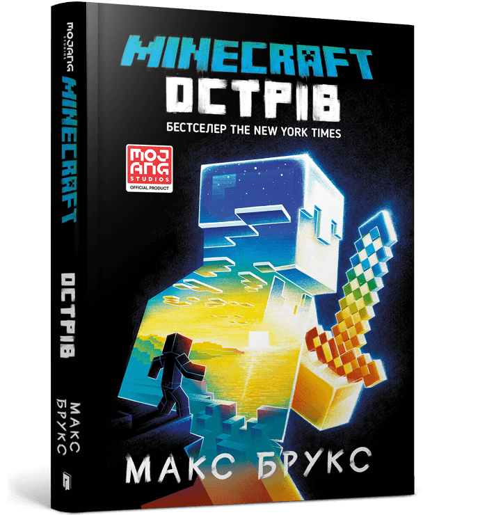Книга Minecraft. Острів - Макс Брукс. Фото 2