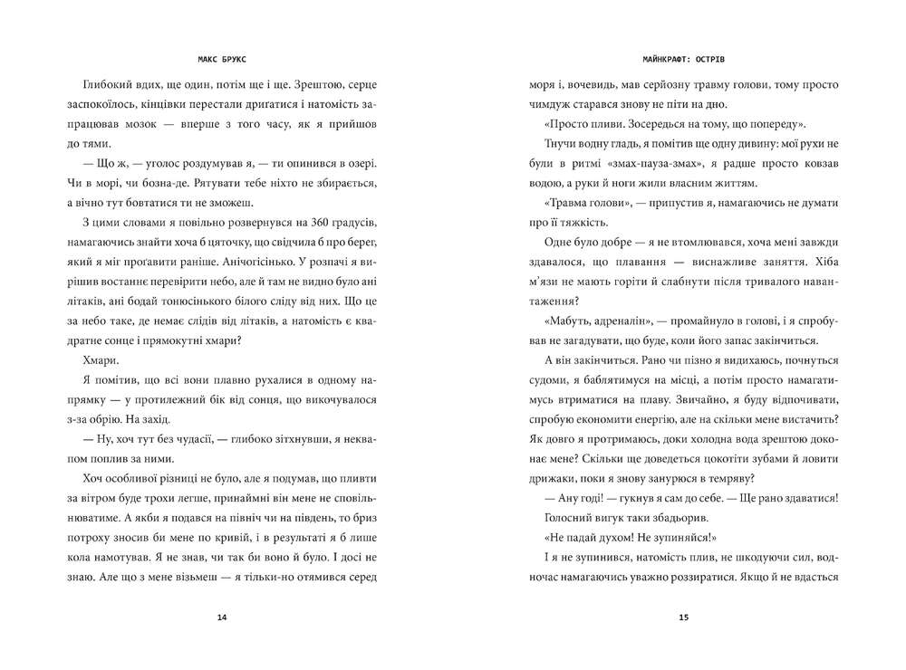 Книга Minecraft. Острів - Макс Брукс. Фото 5