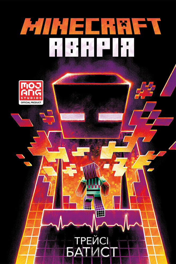 Книга Minecraft. Аварія - Трейсі Батист