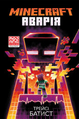 Книга Minecraft. Аварія - Трейсі Батист